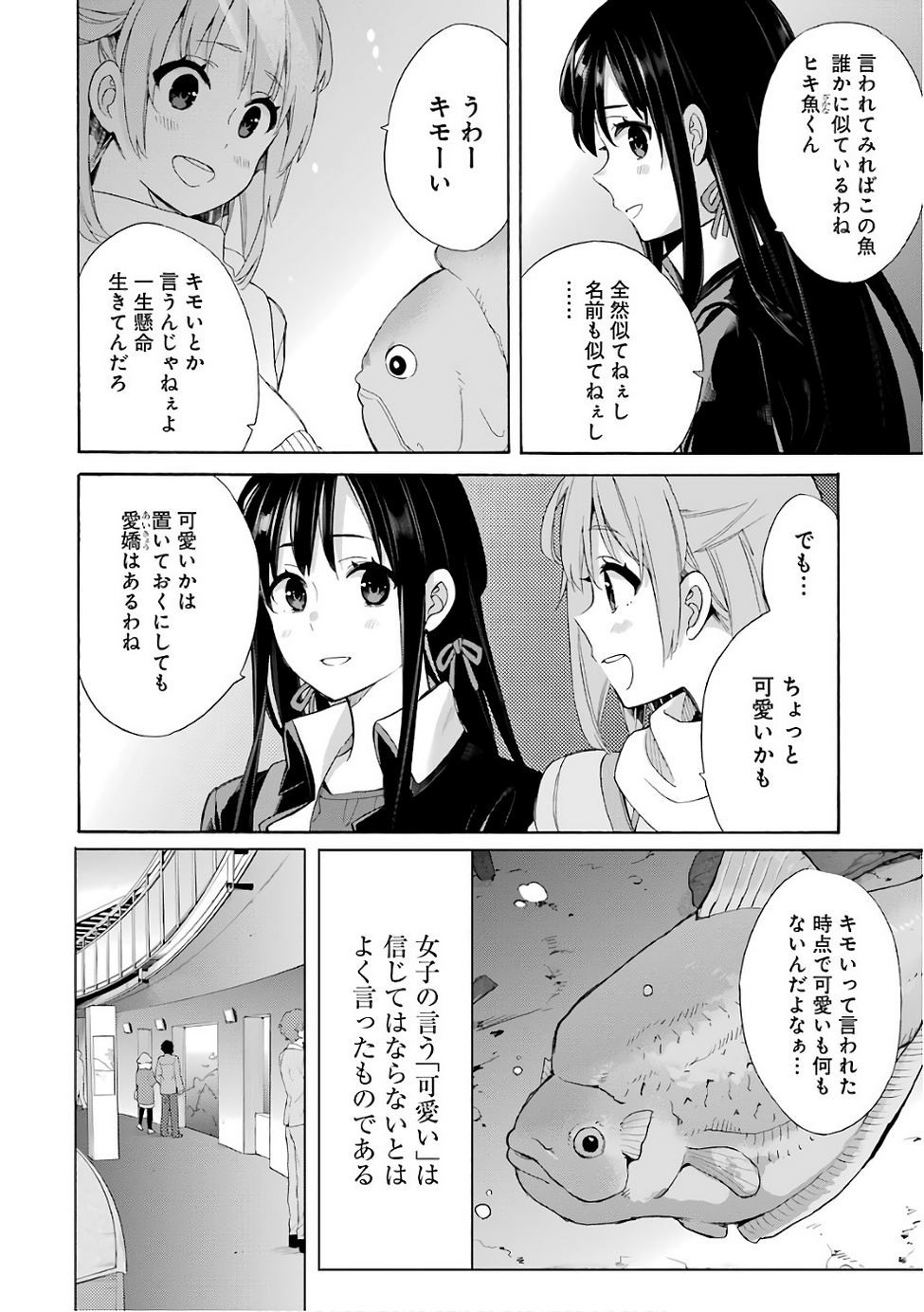 Yahari Ore no Seishun Rabukome wa Machigatte Iru. - Monologue - Chapter 57 - Page 22