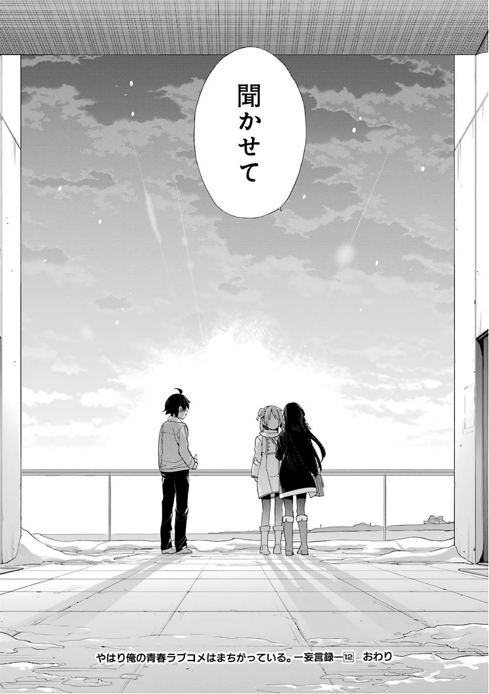 Yahari Ore no Seishun Rabukome wa Machigatte Iru. - Monologue - Chapter 59 - Page 30