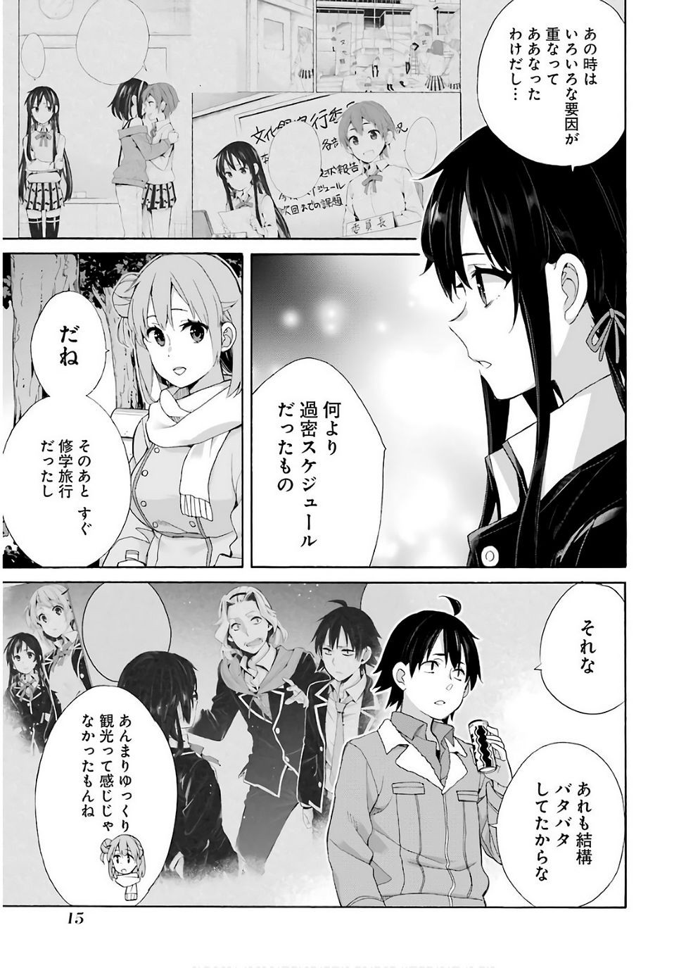 Yahari Ore no Seishun Rabukome wa Machigatte Iru. - Monologue - Chapter 60 - Page 16