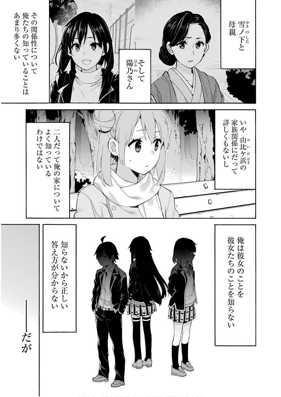 Yahari Ore no Seishun Rabukome wa Machigatte Iru. - Monologue - Chapter 60 - Page 28