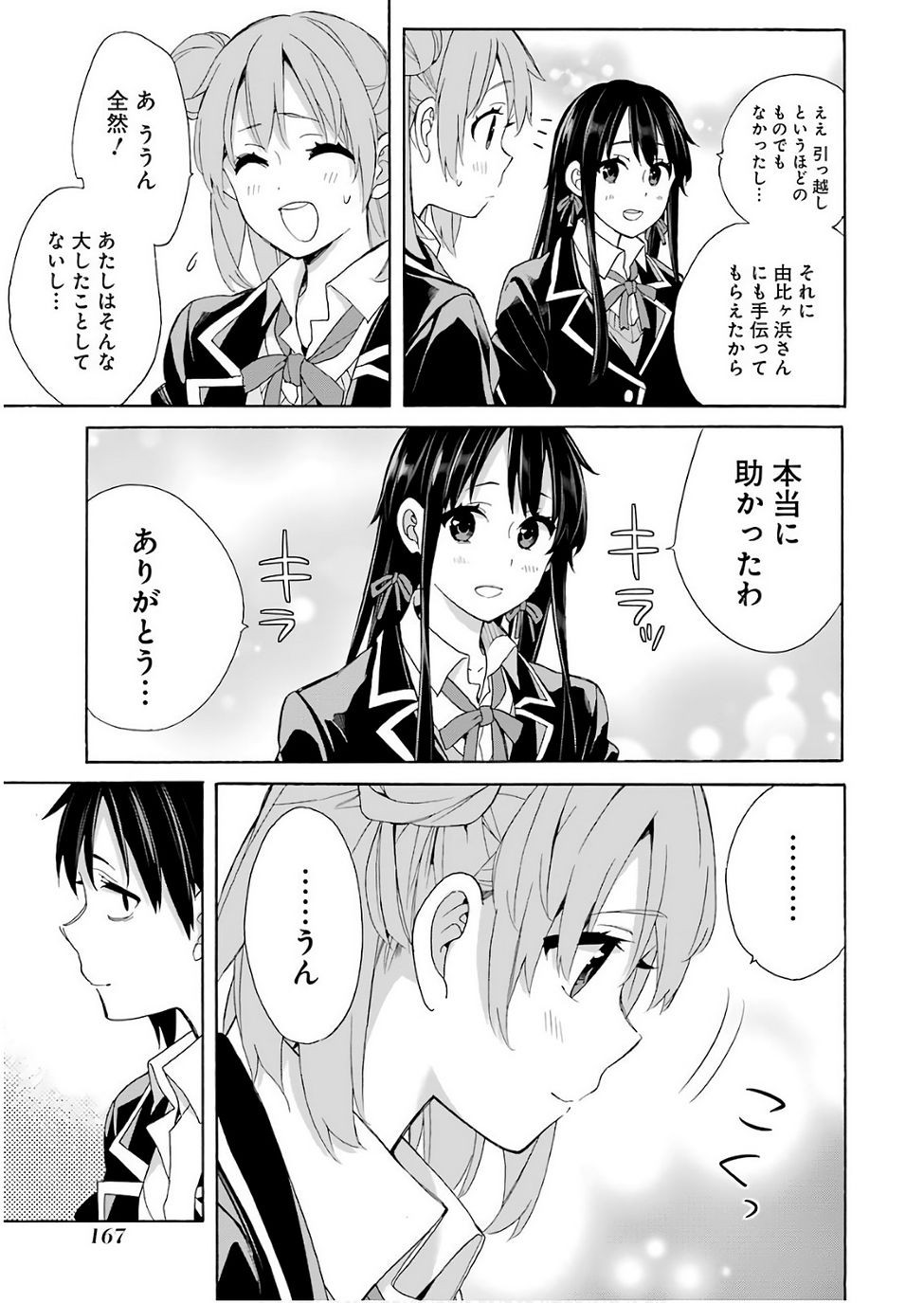 Yahari Ore no Seishun Rabukome wa Machigatte Iru. - Monologue - Chapter 64 - Page 27