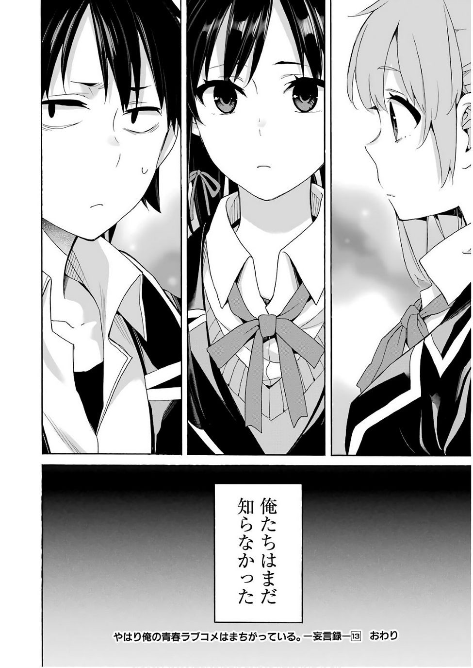 Yahari Ore no Seishun Rabukome wa Machigatte Iru. - Monologue - Chapter 64 - Page 30