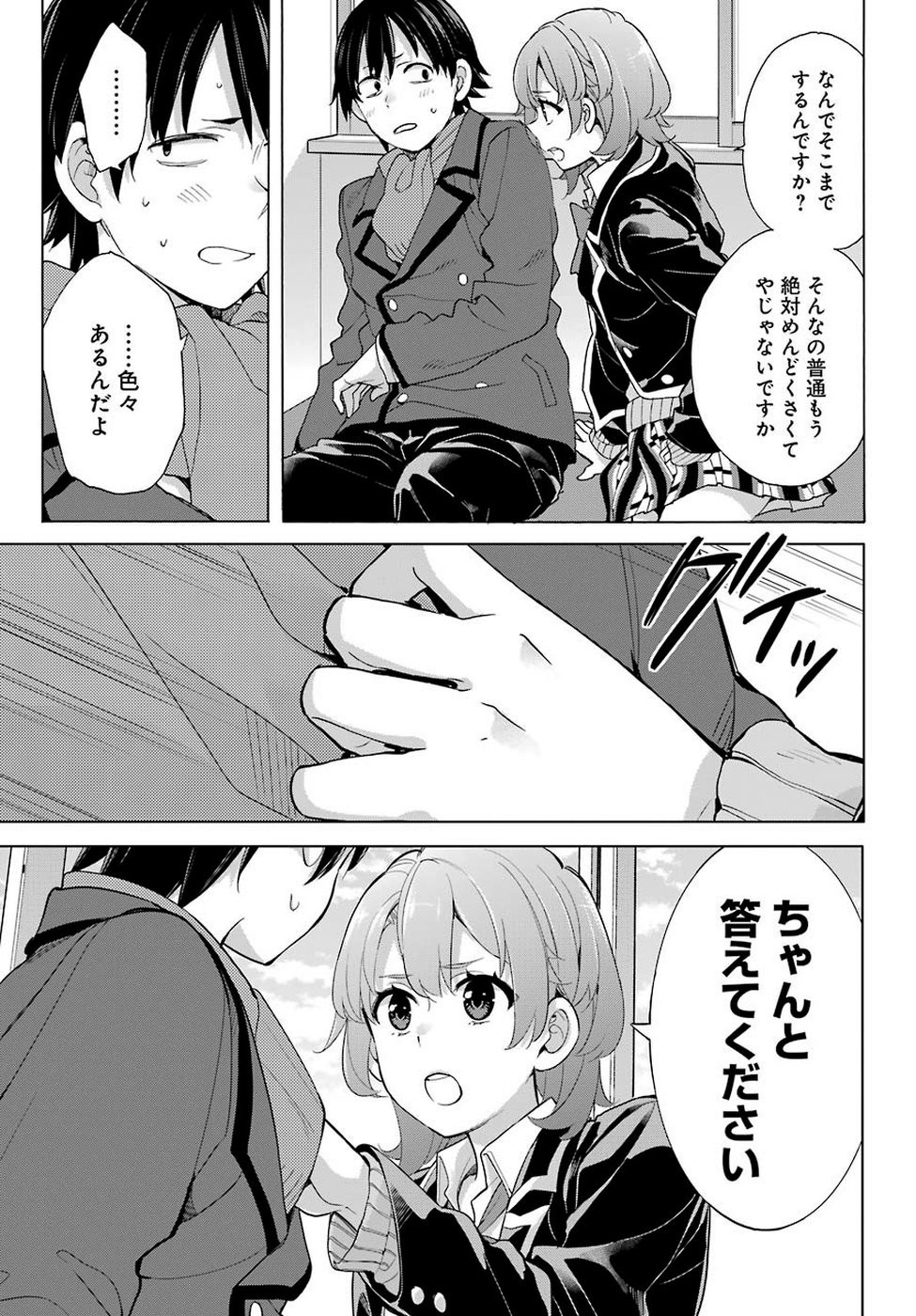 Yahari Ore no Seishun Rabukome wa Machigatte Iru. - Monologue - Chapter 77 - Page 11