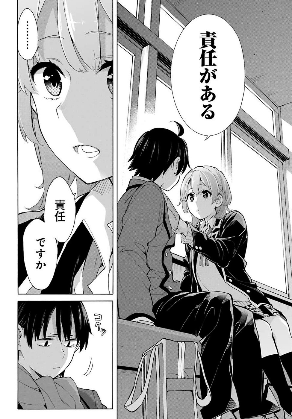 Yahari Ore no Seishun Rabukome wa Machigatte Iru. - Monologue - Chapter 77 - Page 14