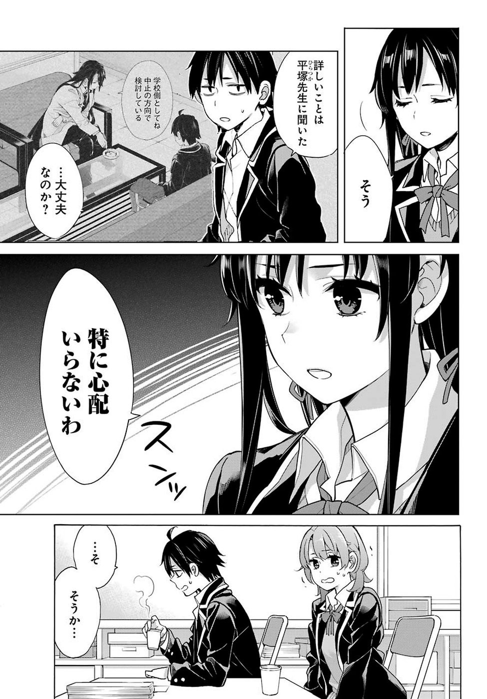 Yahari Ore no Seishun Rabukome wa Machigatte Iru. - Monologue - Chapter 77 - Page 23