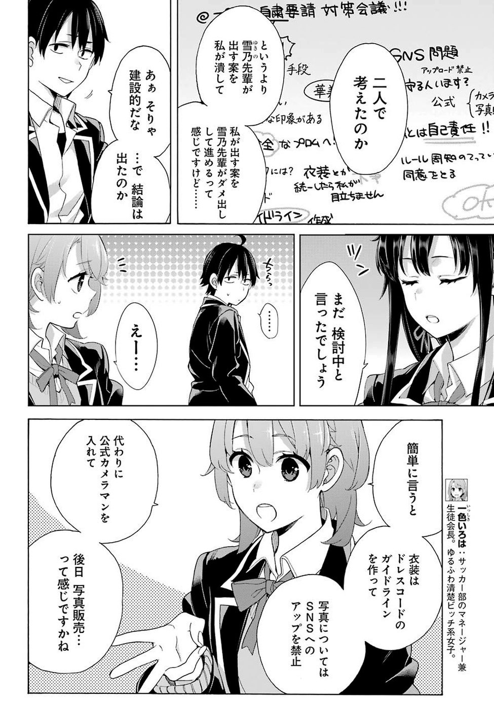 Yahari Ore no Seishun Rabukome wa Machigatte Iru. - Monologue - Chapter 78 - Page 6