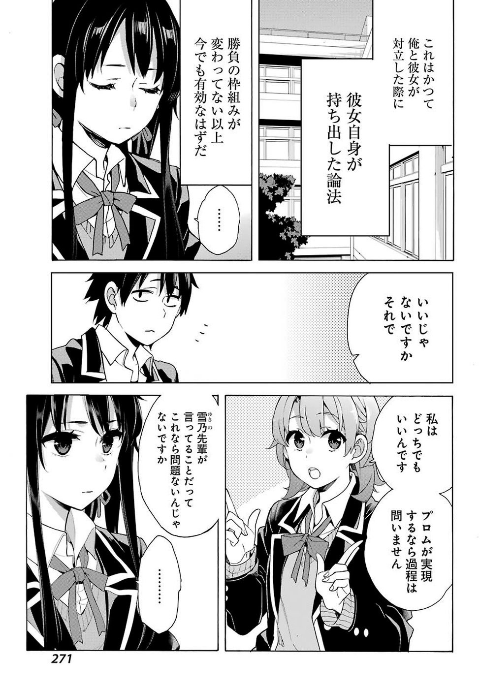 Yahari Ore no Seishun Rabukome wa Machigatte Iru. - Monologue - Chapter 79 - Page 10