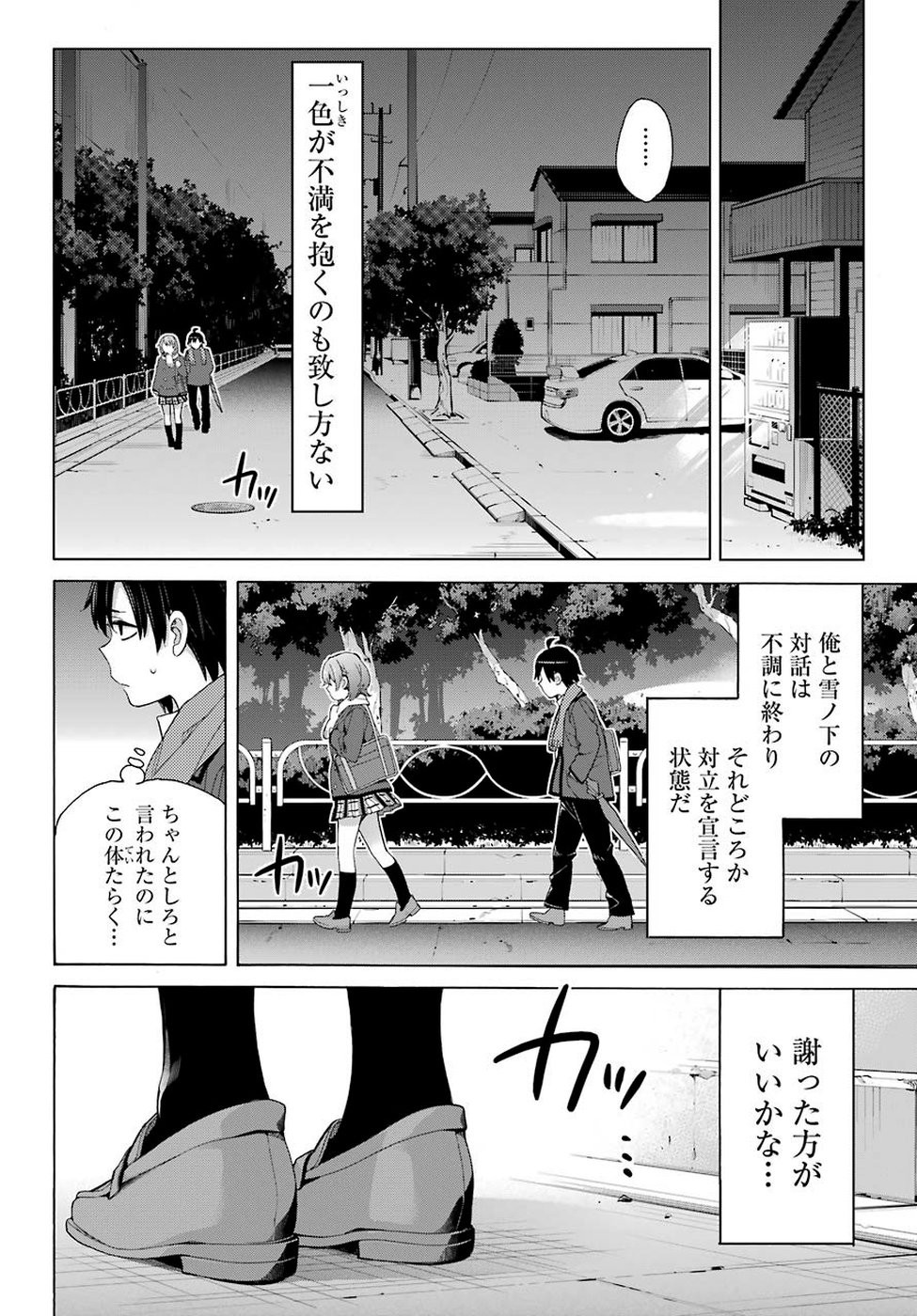 Yahari Ore no Seishun Rabukome wa Machigatte Iru. - Monologue - Chapter 79 - Page 23