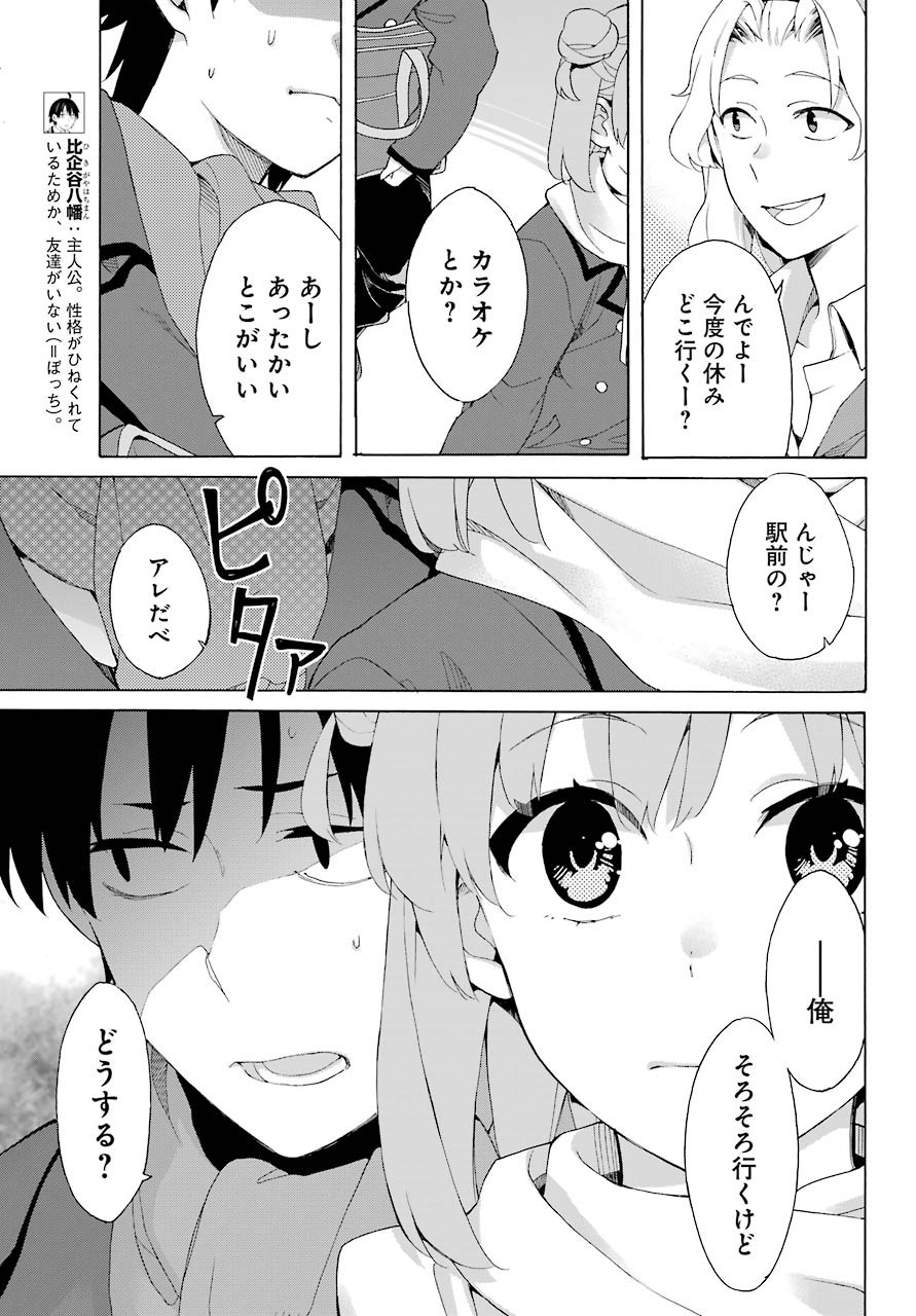 Yahari Ore no Seishun Rabukome wa Machigatte Iru. - Monologue - Chapter 81 - Page 2