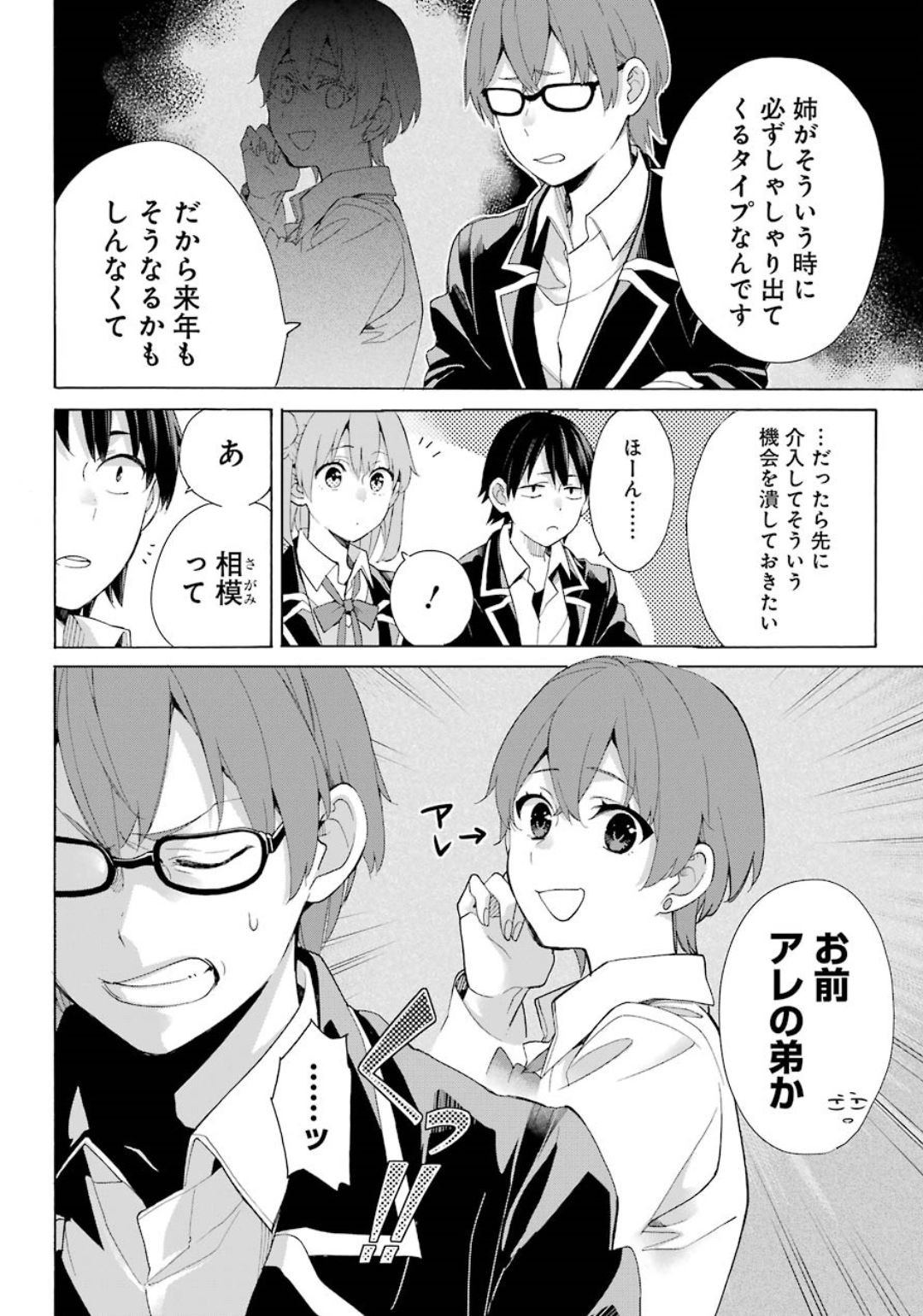 Yahari Ore no Seishun Rabukome wa Machigatte Iru. - Monologue - Chapter 84 - Page 15