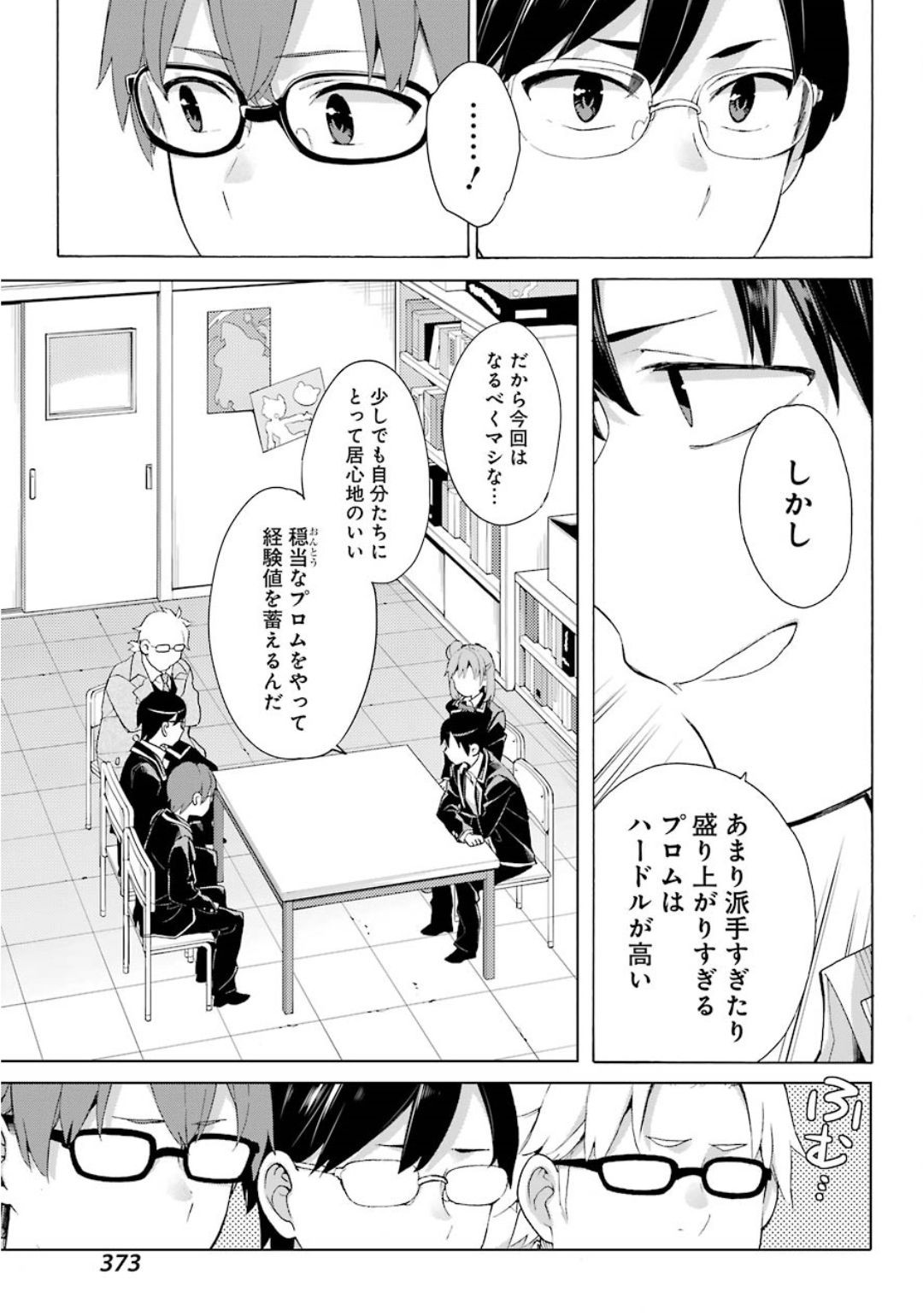 Yahari Ore no Seishun Rabukome wa Machigatte Iru. - Monologue - Chapter 84 - Page 8