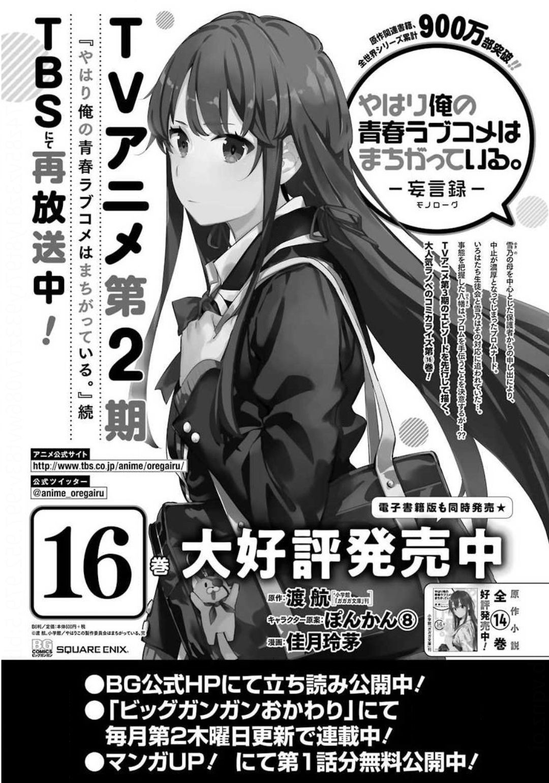 Yahari Ore no Seishun Rabukome wa Machigatte Iru. - Monologue - Chapter 85 - Page 1