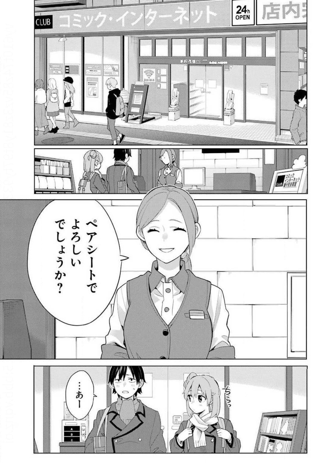 Yahari Ore no Seishun Rabukome wa Machigatte Iru. - Monologue - Chapter 85 - Page 18