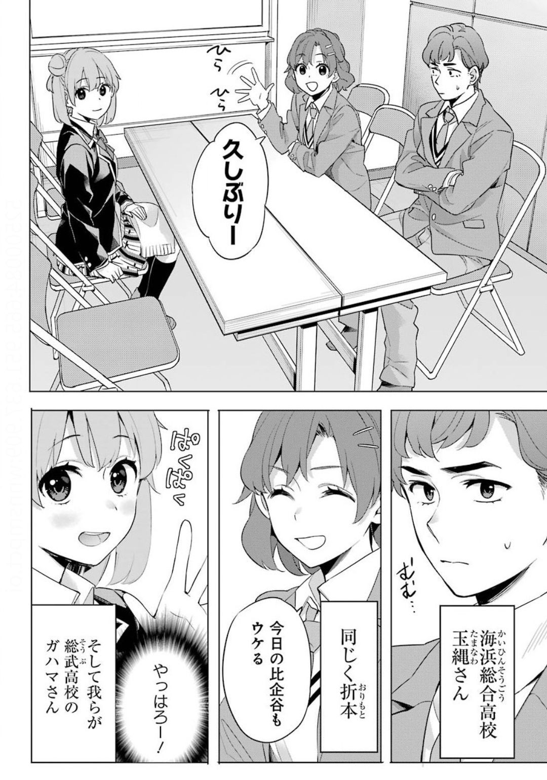 Yahari Ore no Seishun Rabukome wa Machigatte Iru. - Monologue - Chapter 86 - Page 14