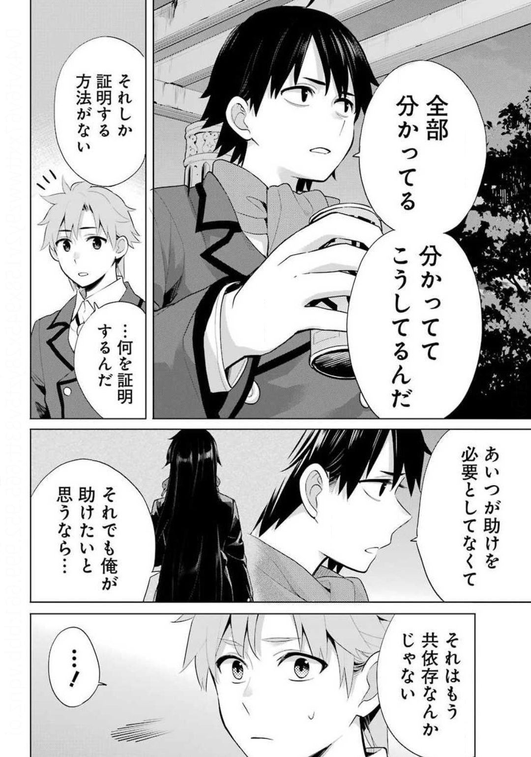 Yahari Ore no Seishun Rabukome wa Machigatte Iru. - Monologue - Chapter 89 - Page 9