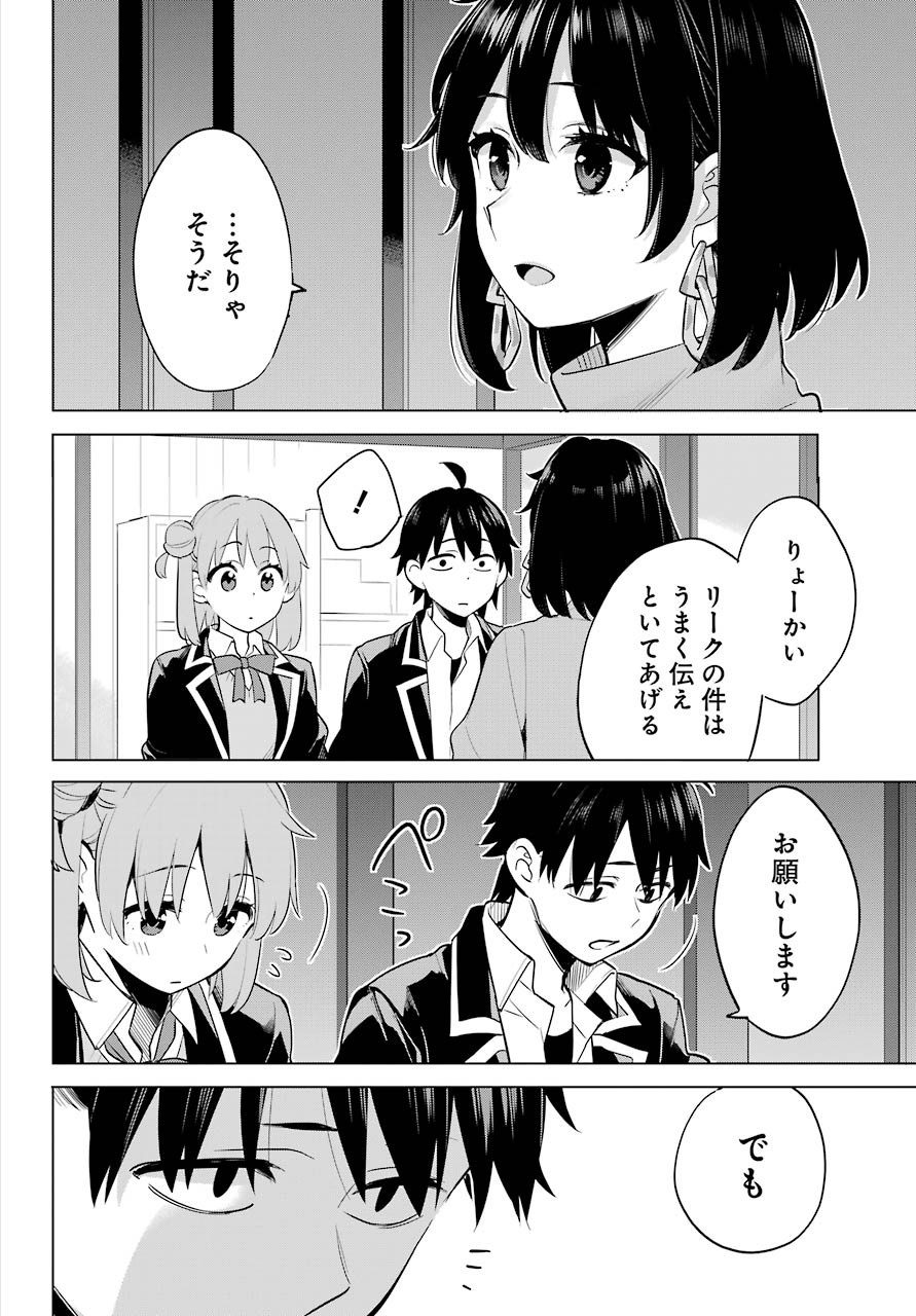 Yahari Ore no Seishun Rabukome wa Machigatte Iru. - Monologue - Chapter 90 - Page 30