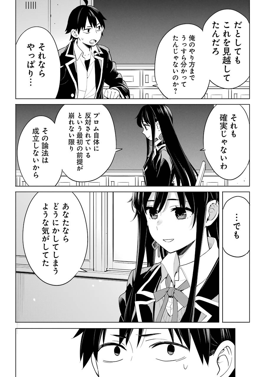 Yahari Ore no Seishun Rabukome wa Machigatte Iru. - Monologue - Chapter 92 - Page 21