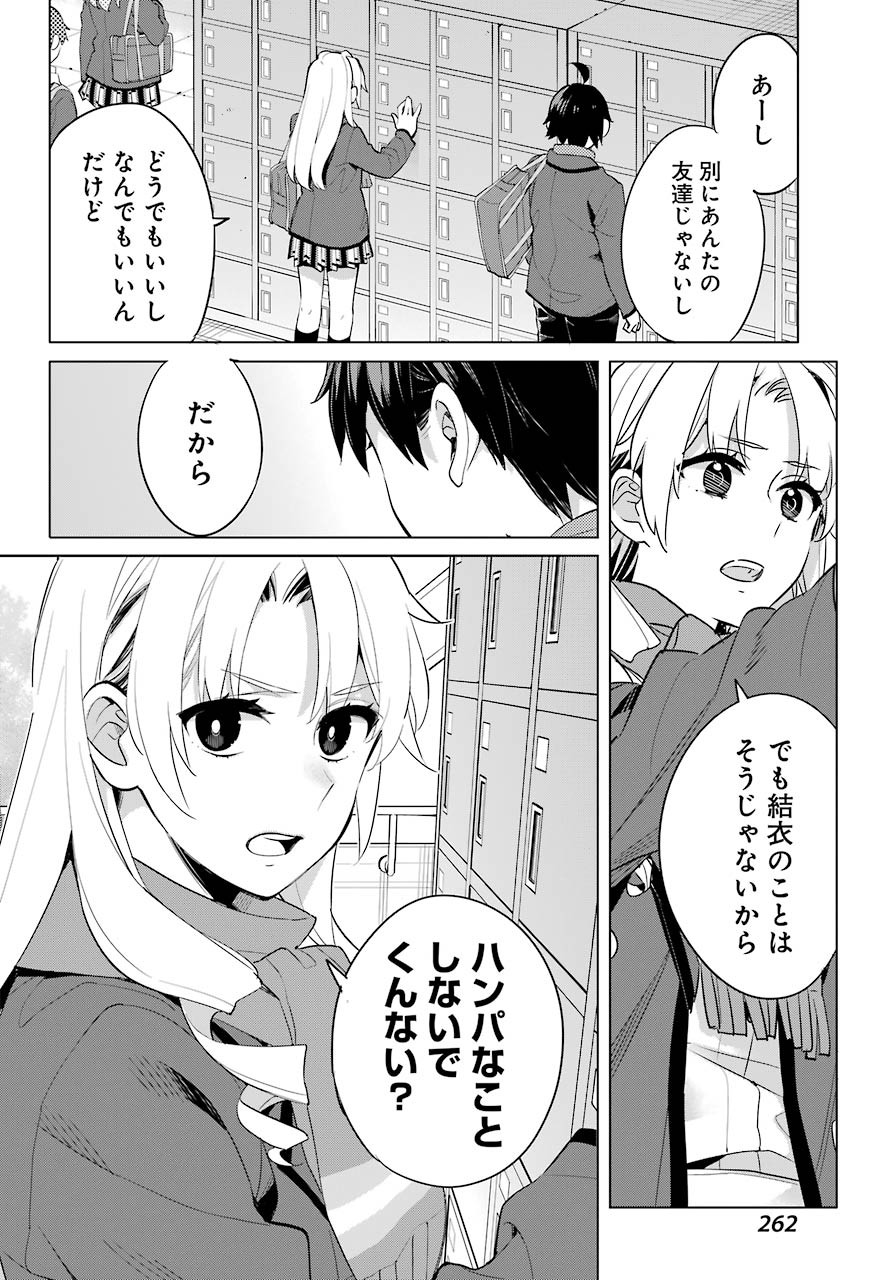 Yahari Ore no Seishun Rabukome wa Machigatte Iru. - Monologue - Chapter 94 - Page 25