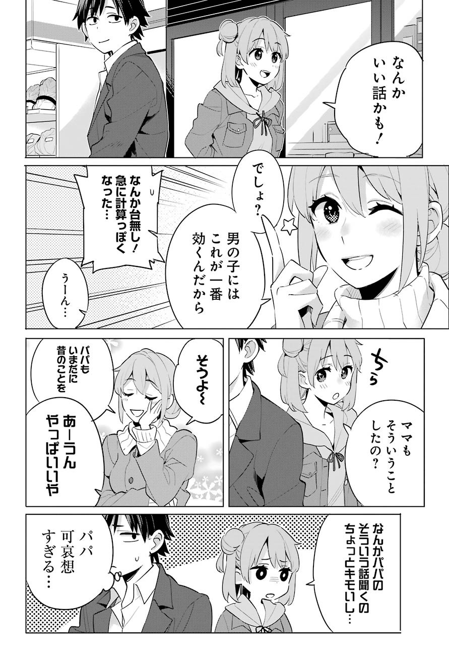 Yahari Ore no Seishun Rabukome wa Machigatte Iru. - Monologue - Chapter 95 - Page 31