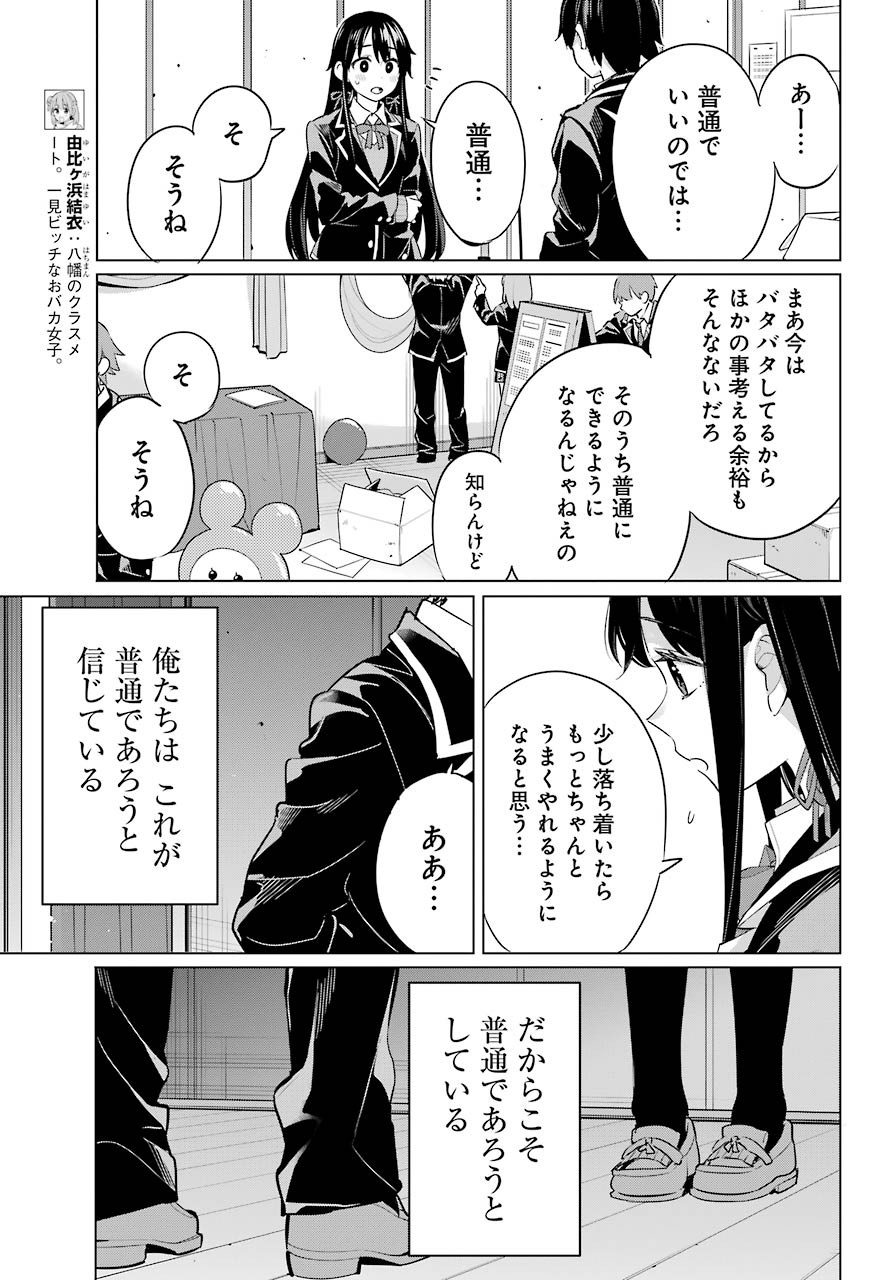 Yahari Ore no Seishun Rabukome wa Machigatte Iru. - Monologue - Chapter 98 - Page 14