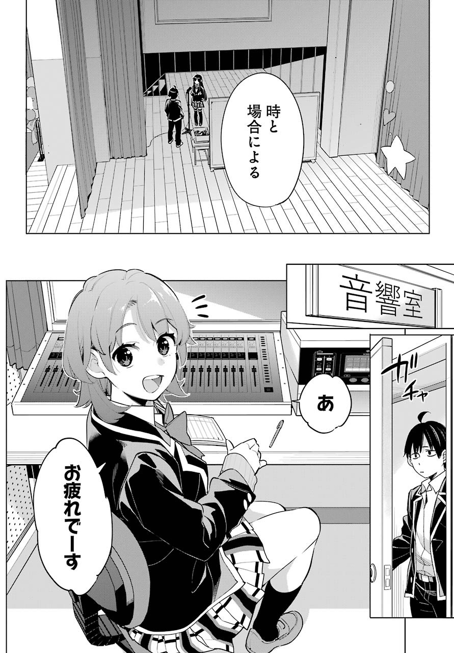 Yahari Ore no Seishun Rabukome wa Machigatte Iru. - Monologue - Chapter 98 - Page 17