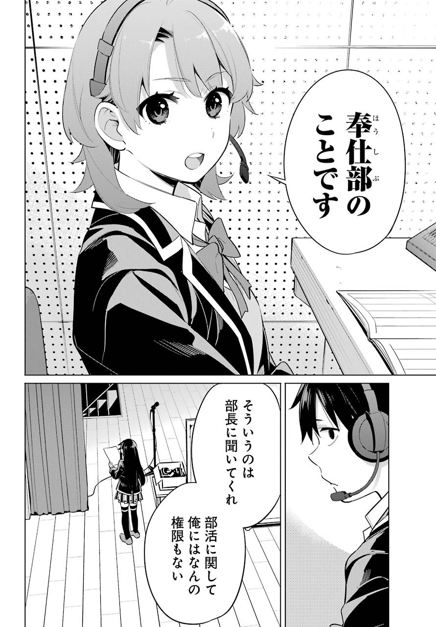 Yahari Ore no Seishun Rabukome wa Machigatte Iru. - Monologue - Chapter 98 - Page 23