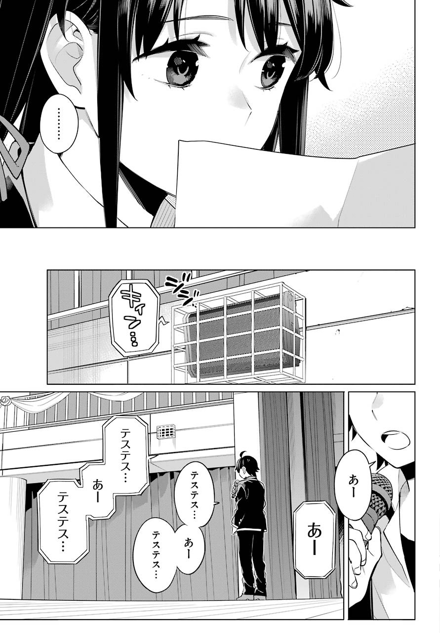 Yahari Ore no Seishun Rabukome wa Machigatte Iru. - Monologue - Chapter 98 - Page 8