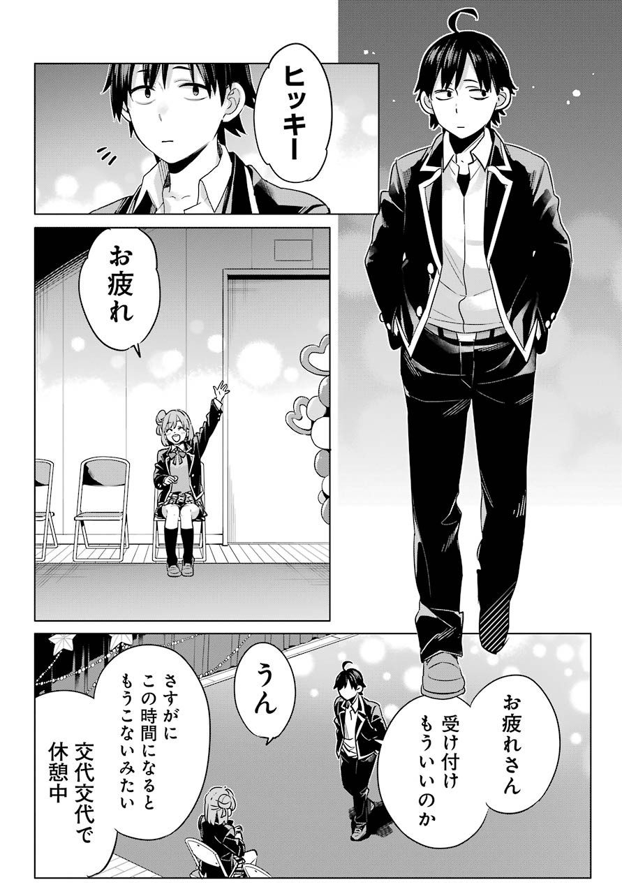 Yahari Ore no Seishun Rabukome wa Machigatte Iru. - Monologue - Chapter 99 - Page 20