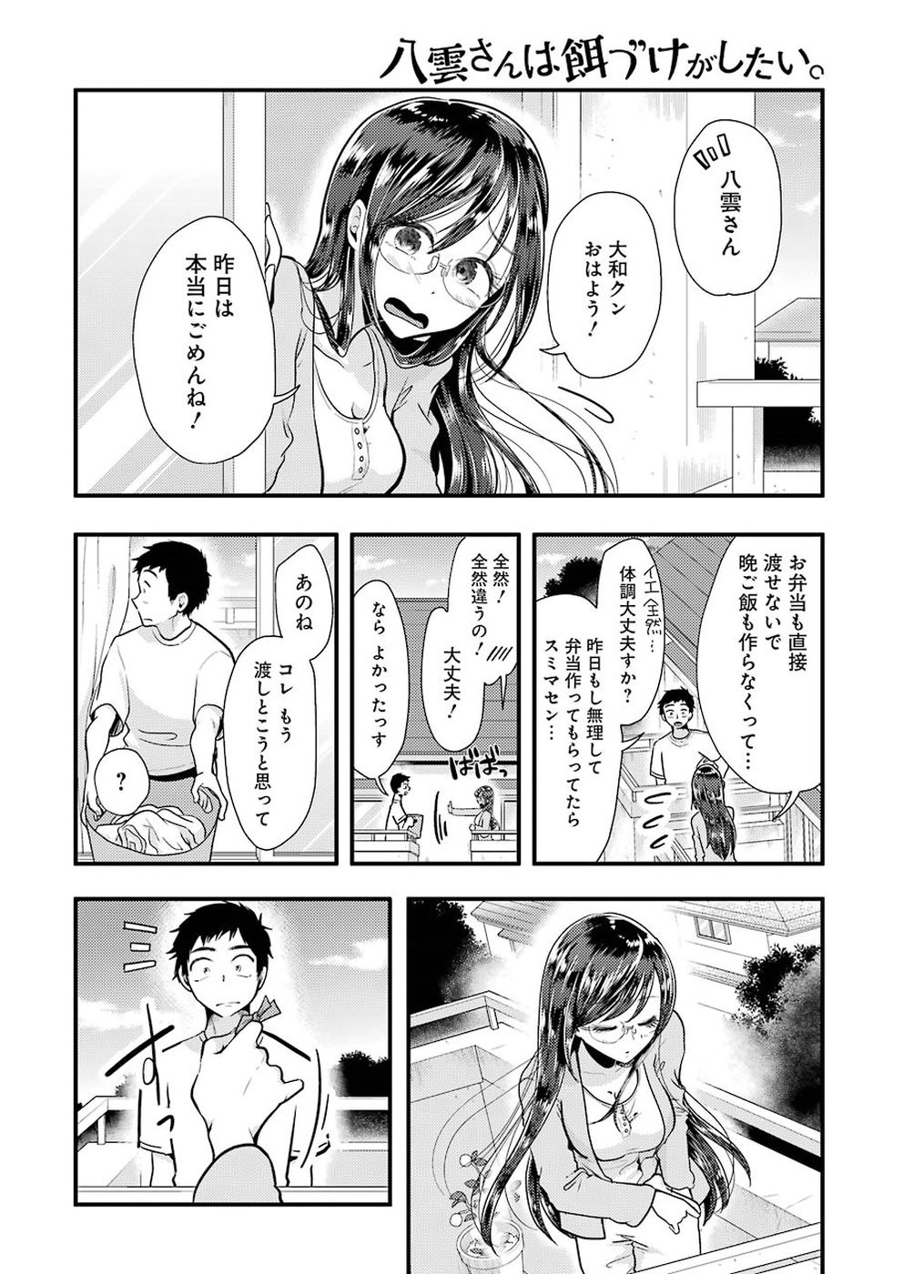 Yakumo-san wa Edzuke ga Shitai. - Chapter 054 - Page 18