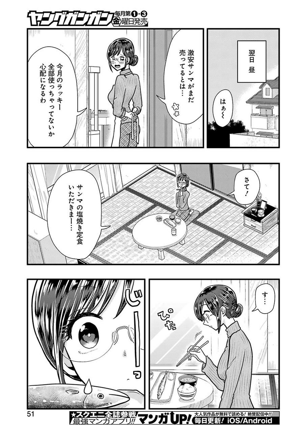 Yakumo-san wa Edzuke ga Shitai. - Chapter 057 - Page 19