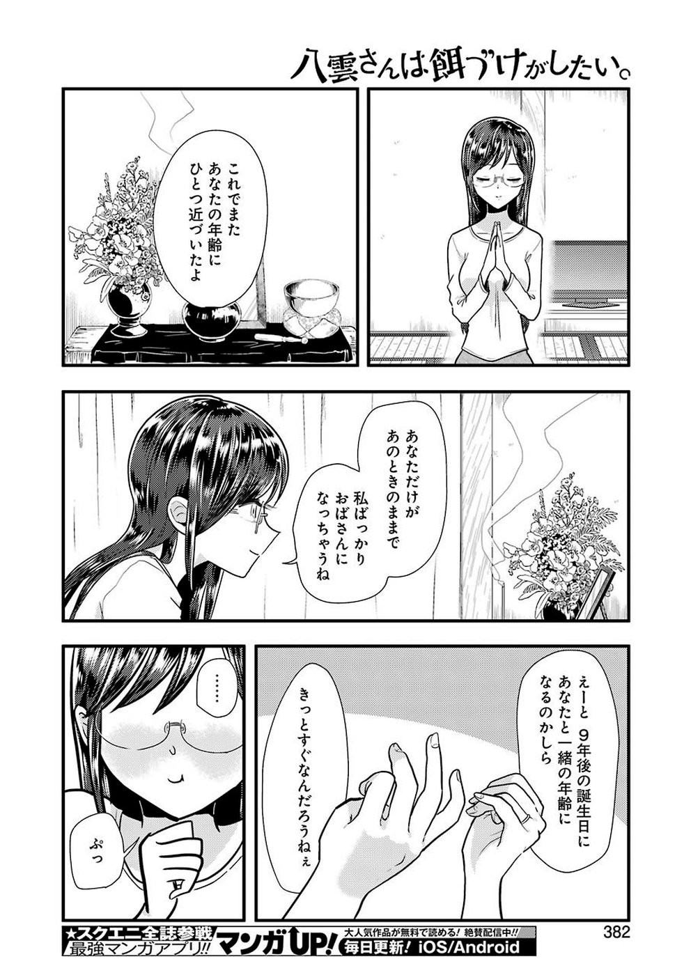 Yakumo-san wa Edzuke ga Shitai. - Chapter 058 - Page 24
