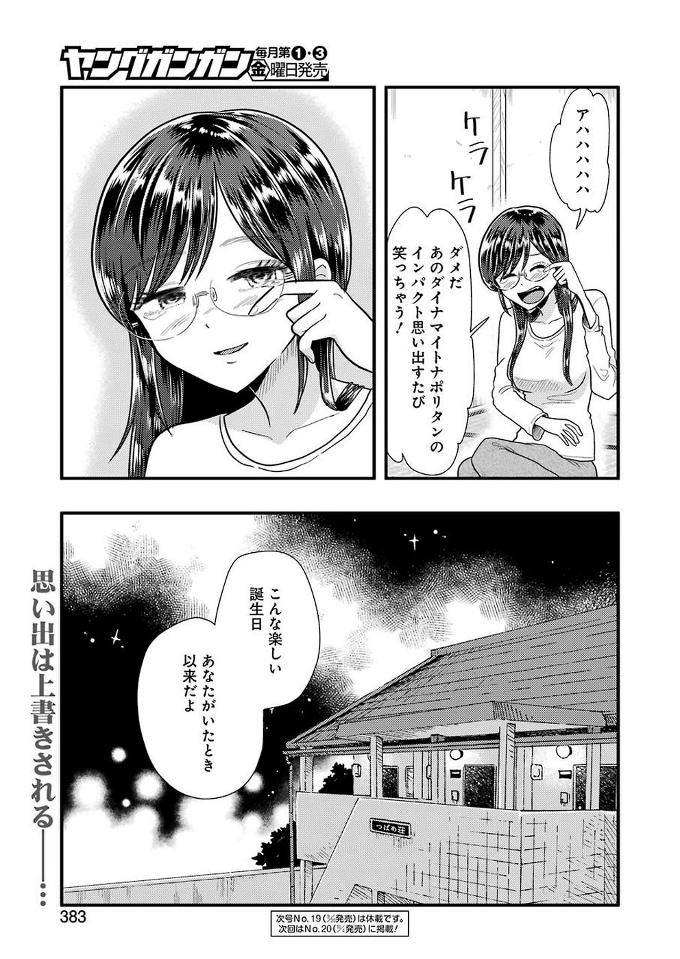 Yakumo-san wa Edzuke ga Shitai. - Chapter 058 - Page 25