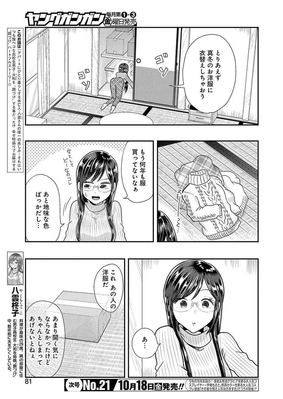 Yakumo-san wa Edzuke ga Shitai. - Chapter 059 - Page 3