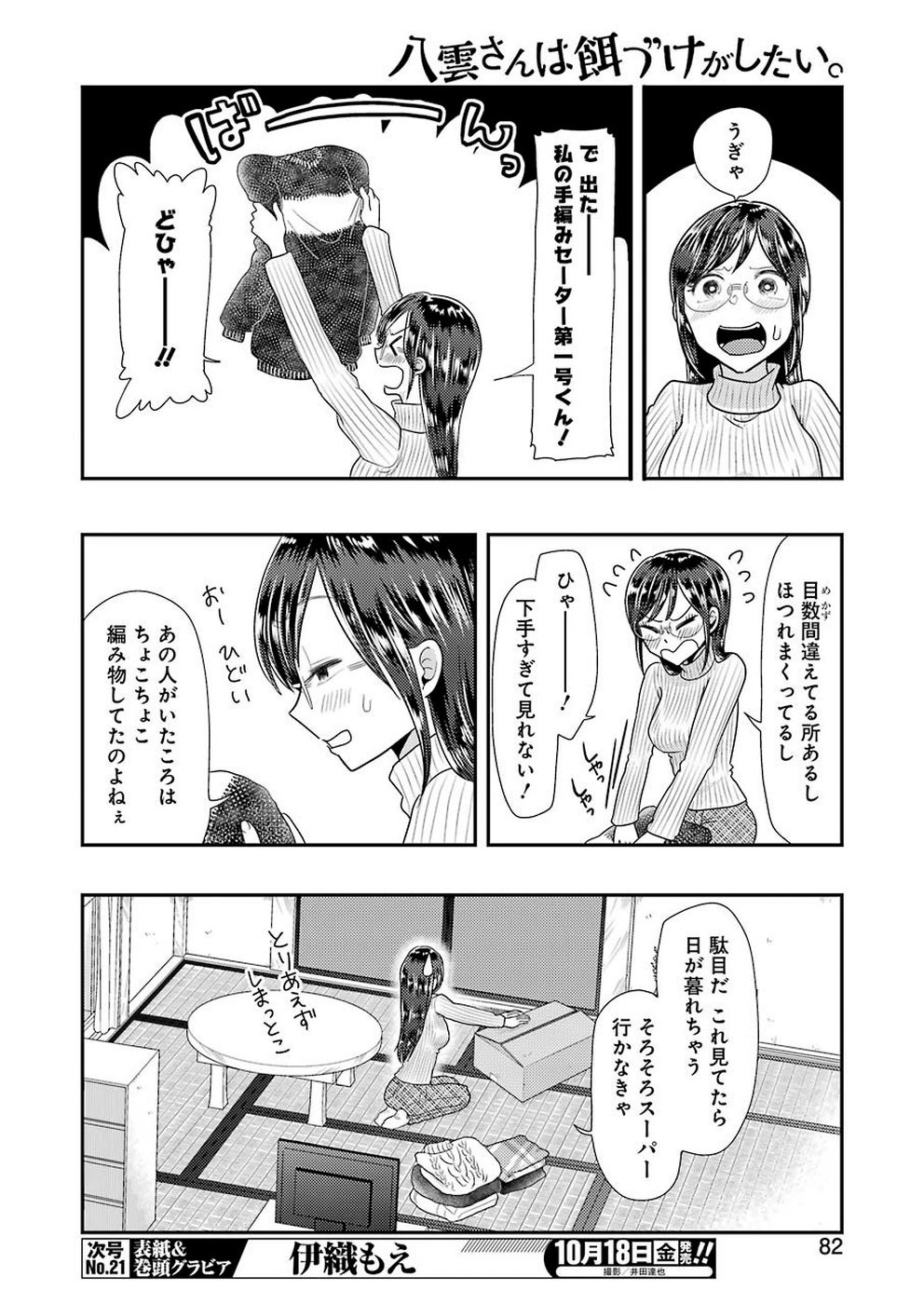 Yakumo-san wa Edzuke ga Shitai. - Chapter 059 - Page 4