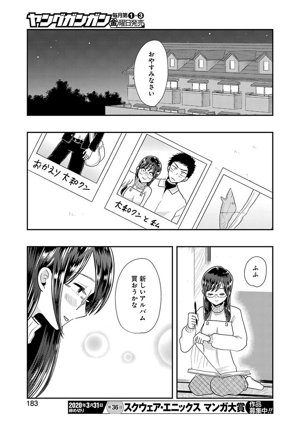 Yakumo-san wa Edzuke ga Shitai. - Chapter 060 - Page 19