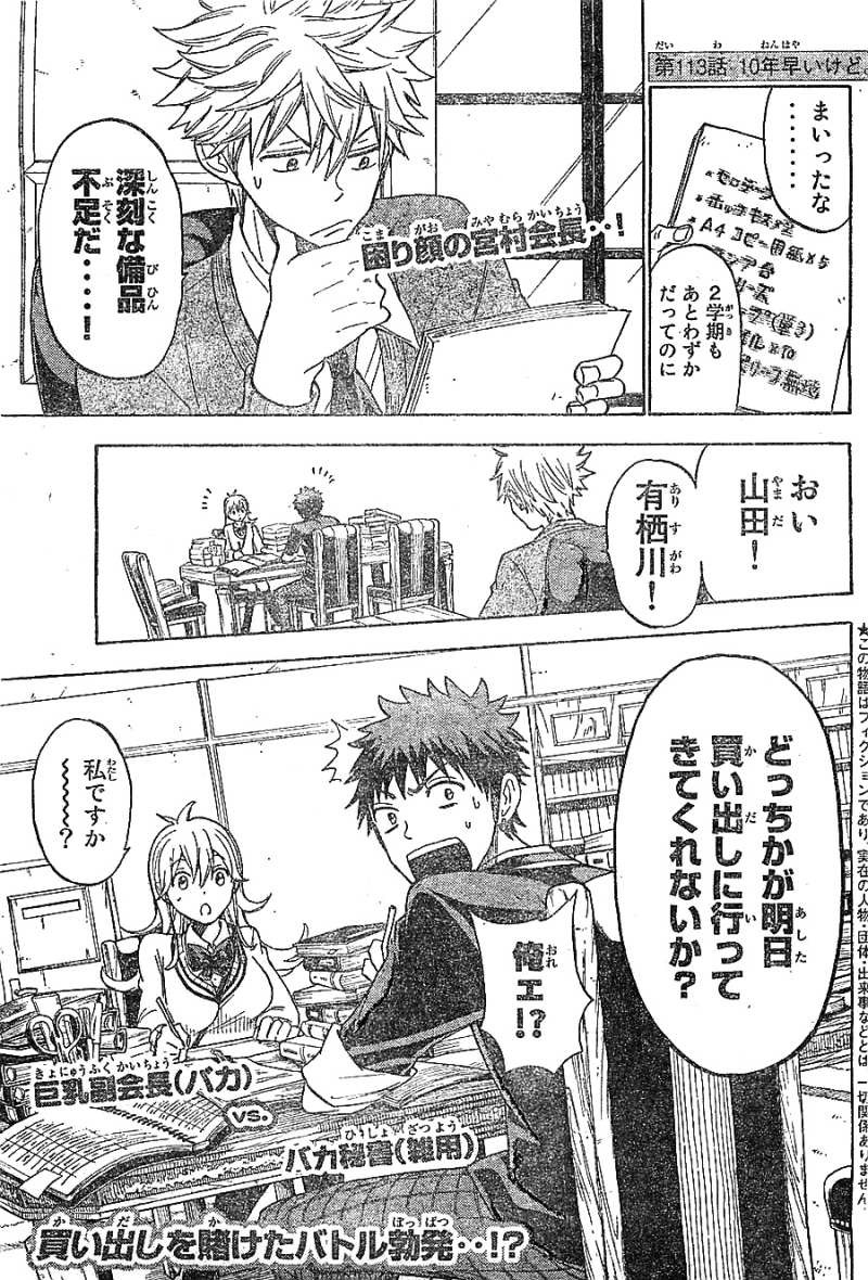 Yamada-kun to 7-nin no Majo - Chapter 113 - Page 1