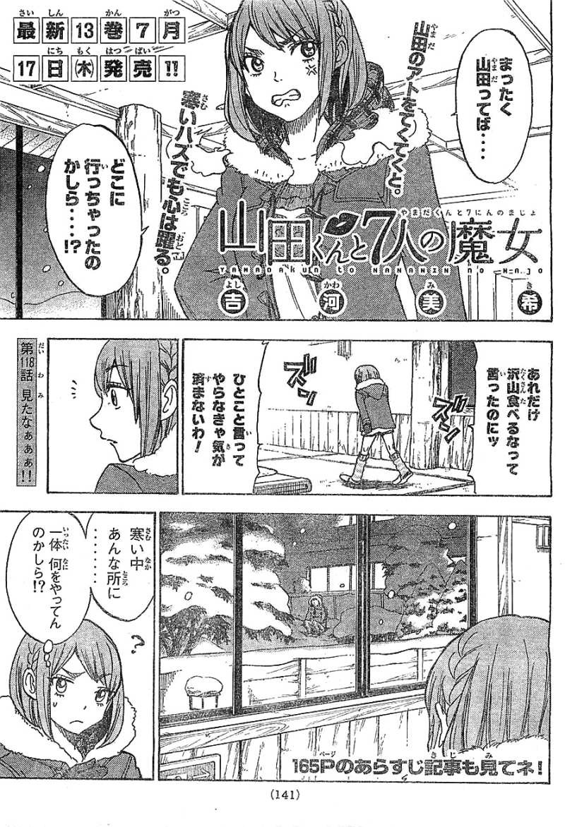 Yamada-kun to 7-nin no Majo - Chapter 118 - Page 3