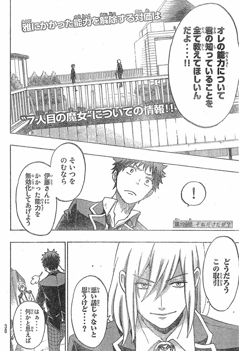 Yamada-kun to 7-nin no Majo - Chapter 129 - Page 2