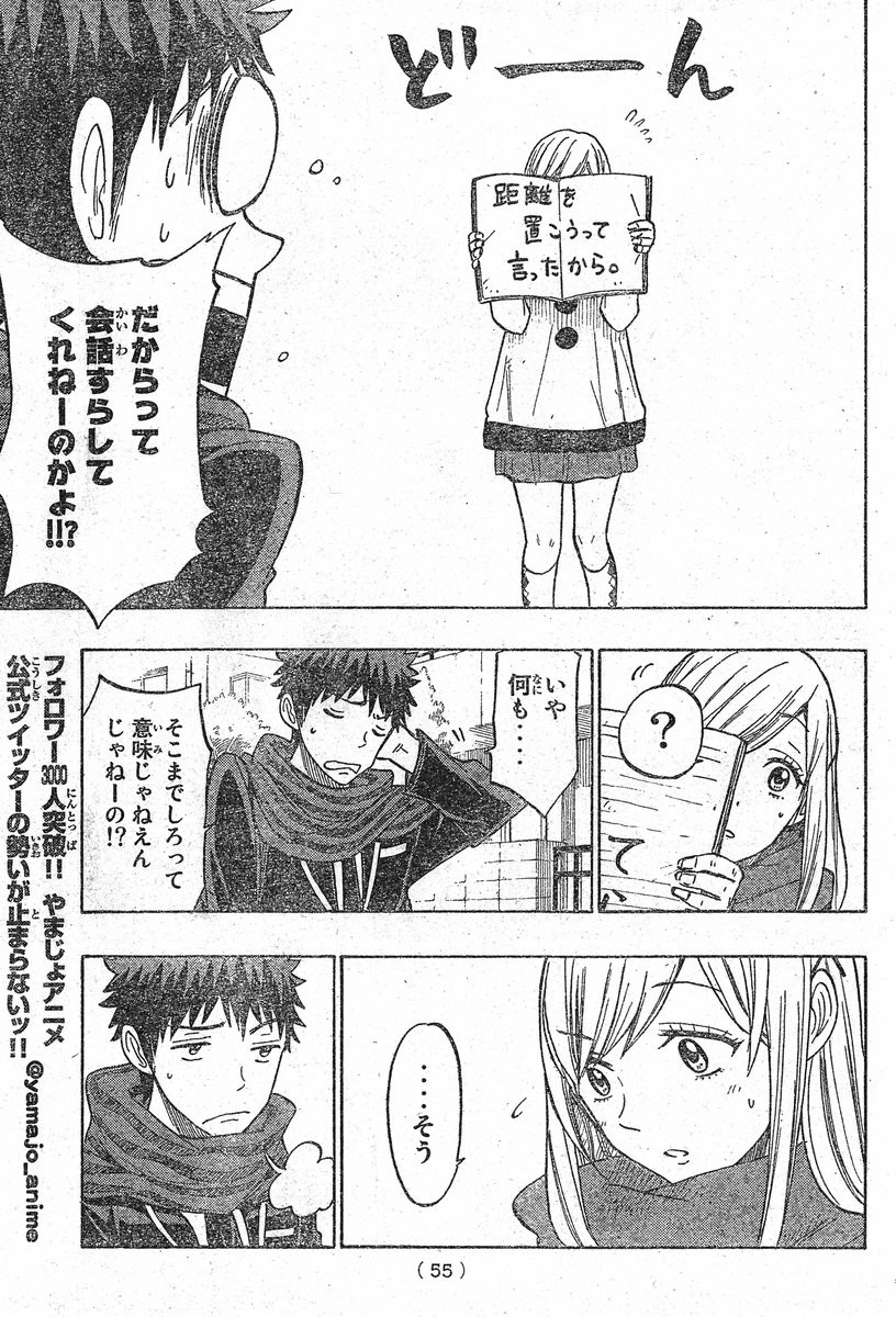 Yamada-kun to 7-nin no Majo - Chapter 135 - Page 7