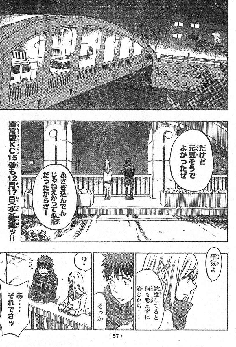 Yamada-kun to 7-nin no Majo - Chapter 135 - Page 9