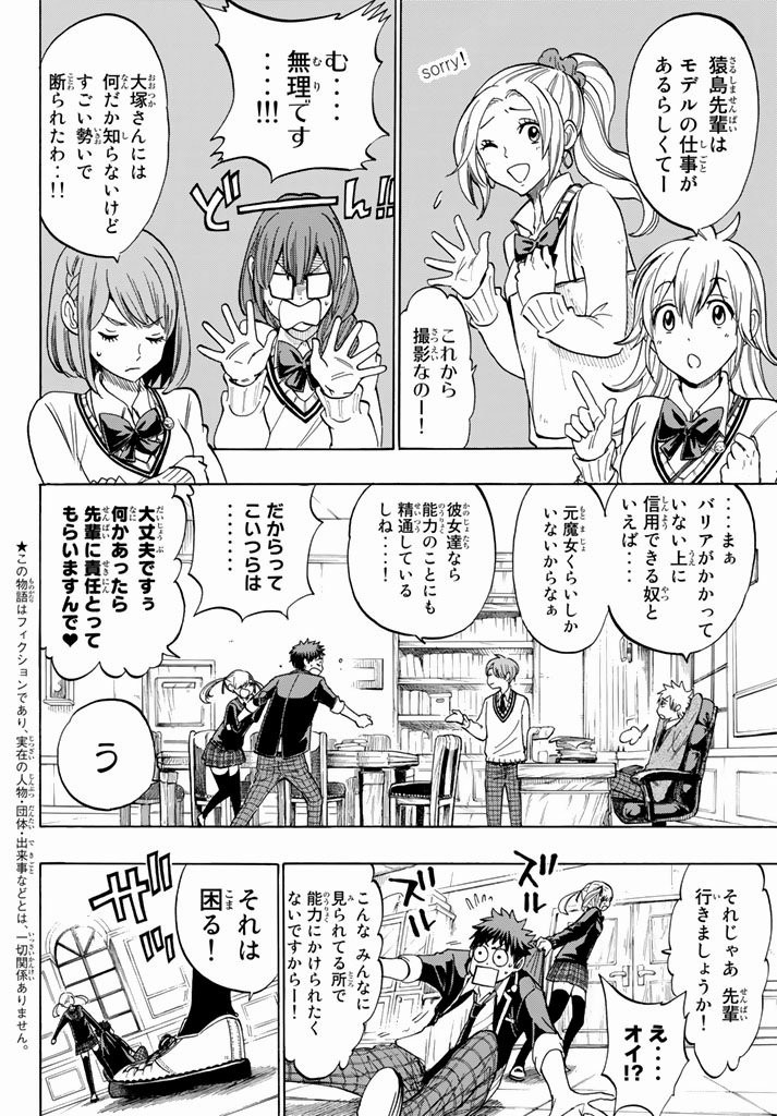 Yamada-kun to 7-nin no Majo - Chapter 139 - Page 2