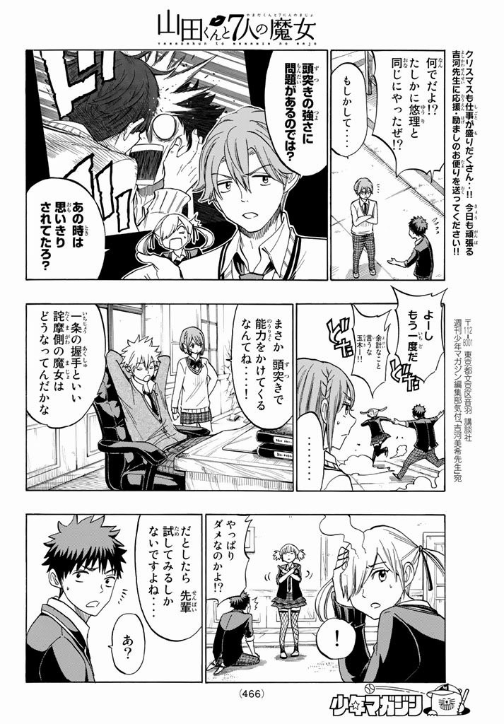 Yamada-kun to 7-nin no Majo - Chapter 139 - Page 6