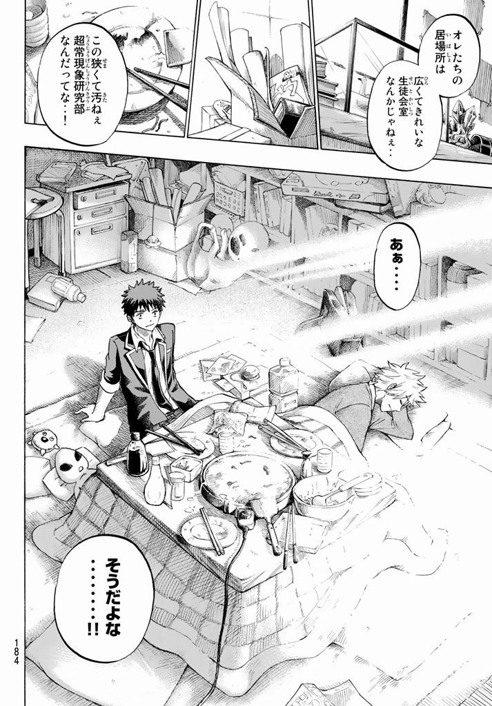 Yamada-kun to 7-nin no Majo - Chapter 140 - Page 18