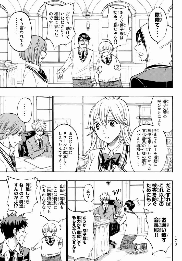 Yamada-kun to 7-nin no Majo - Chapter 140 - Page 7