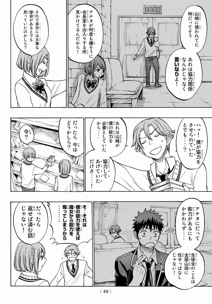 Yamada-kun to 7-nin no Majo - Chapter 141 - Page 12