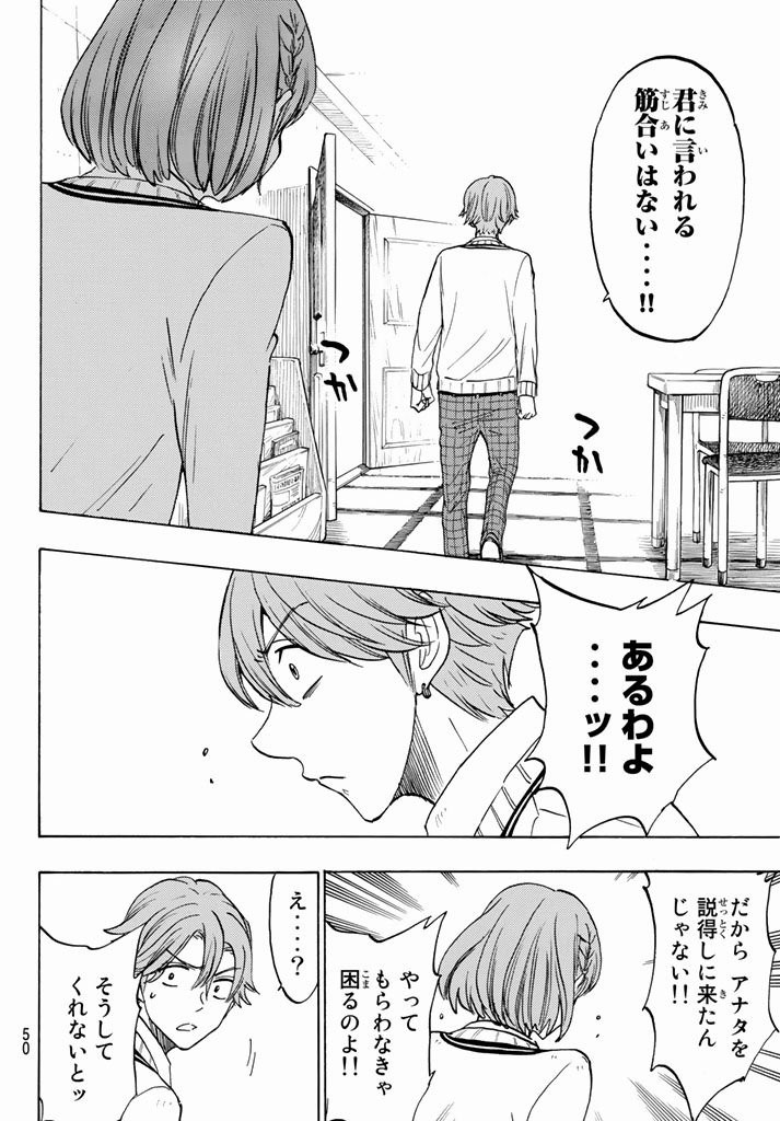 Yamada-kun to 7-nin no Majo - Chapter 141 - Page 14