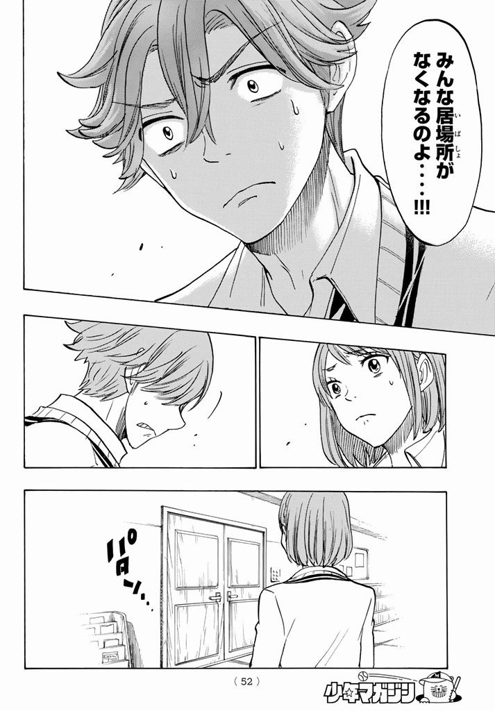 Yamada-kun to 7-nin no Majo - Chapter 141 - Page 16