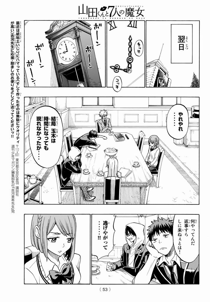 Yamada-kun to 7-nin no Majo - Chapter 141 - Page 17