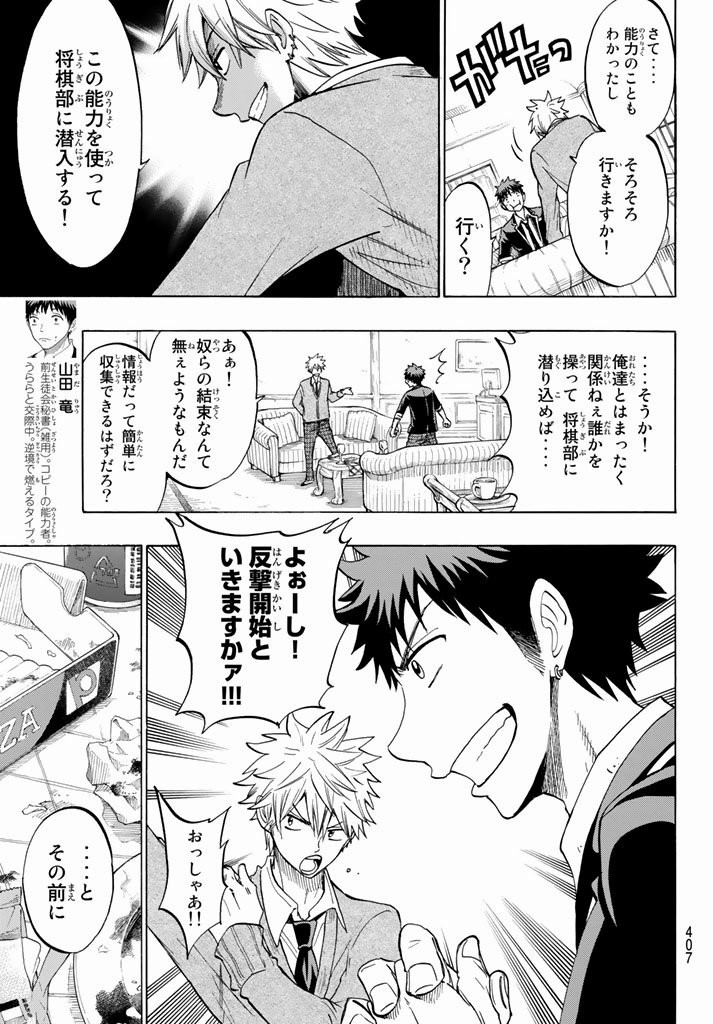 Yamada-kun to 7-nin no Majo - Chapter 142 - Page 7