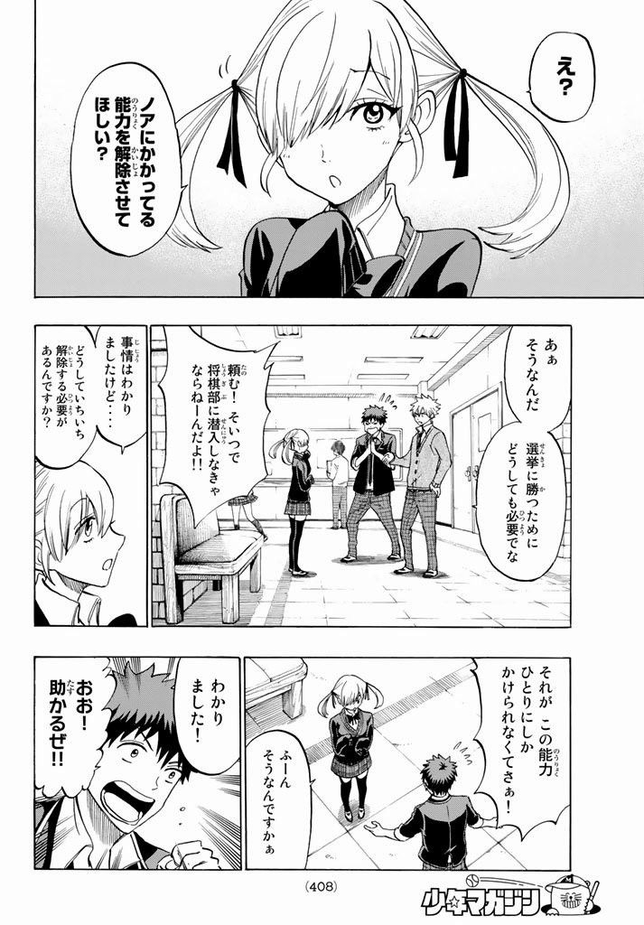 Yamada-kun to 7-nin no Majo - Chapter 142 - Page 8